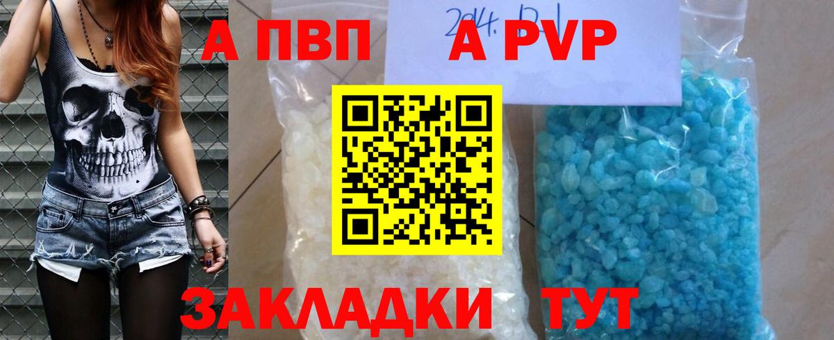 А ПВП VHQ  APVP Соль  Альфа ПВП  дарнет шоп  Вход с VPN  Бугуруслан 