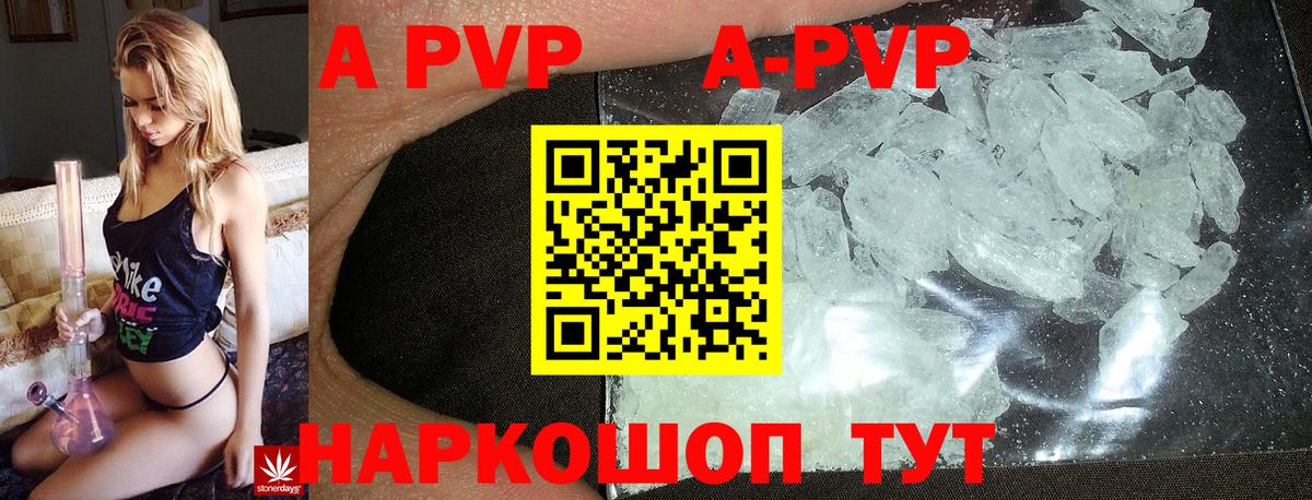 A-PVP Соль Бугуруслан