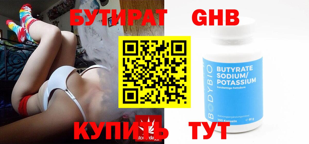 Бугуруслан  Бутират  Вход с VPN  БУТИРАТ жидкий экстази 