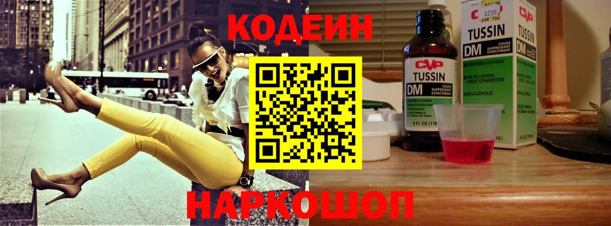 Codein Purple Drank  Кодеин Purple Drank  Вход с VPN  Бугуруслан 